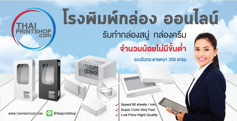 รับผลิตกล่องครีมราคาถูก Cream Box