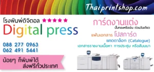 โรงพิมพ์ดิจิตอล-พิมพ์กล่องราคาถูก-ผลิตกล่องกระดาษทุกรูปแบบ