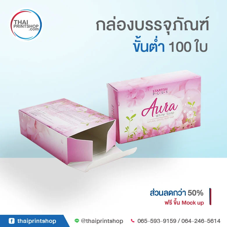แพคเกจสบู่ น่ารัก