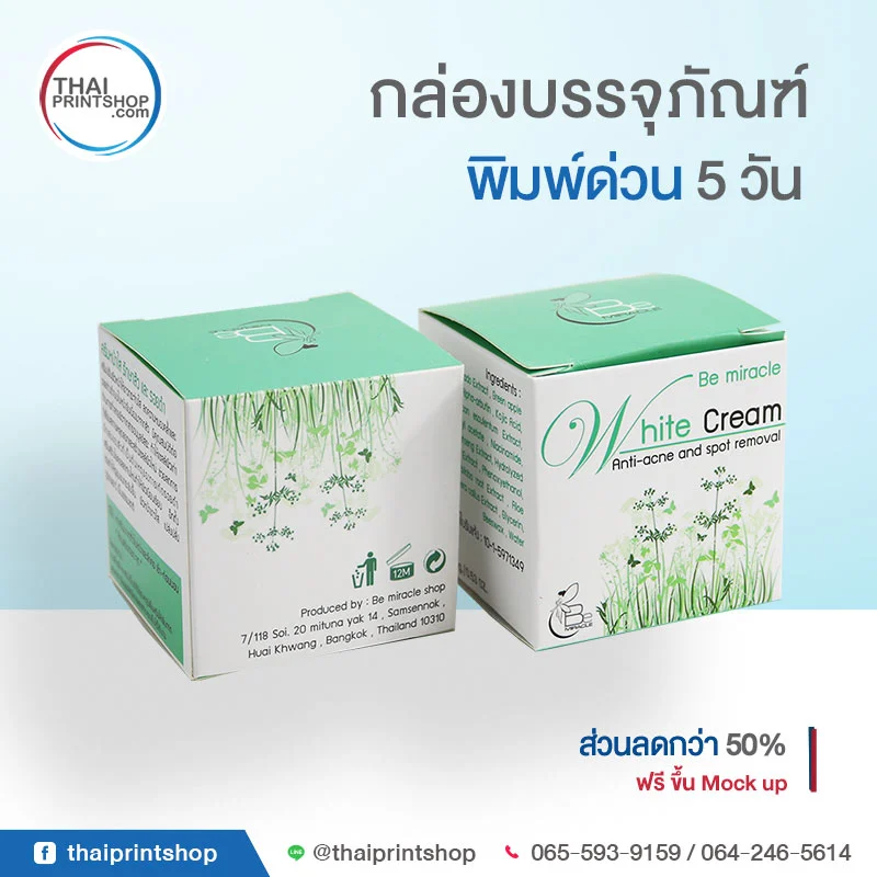รับพิมพ์กล่องบรรจุภัณฑ์ ไม่มีขั้นต่ำ
