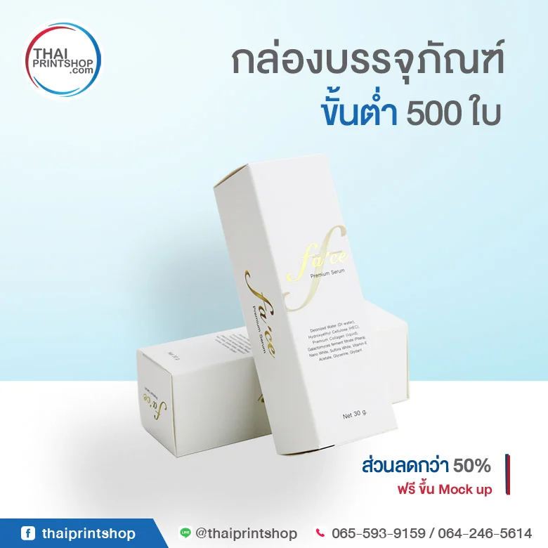 กล่องครีมหรูๆ ราคาถูก