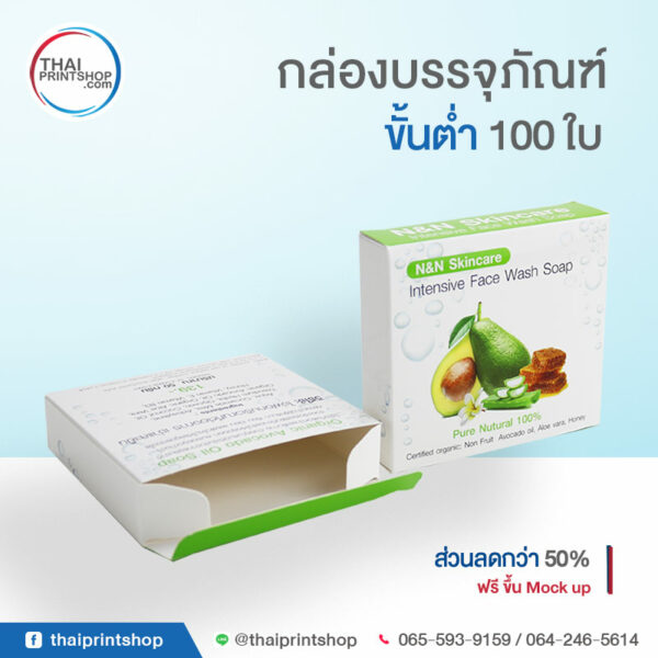 รับผลิตกล่องสบู่