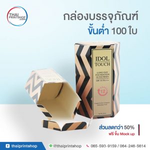 รับผลิตกล่อง เวียงจันทน์ 07