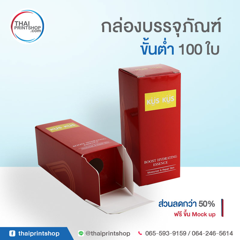 รับผลิตกล่องครีม