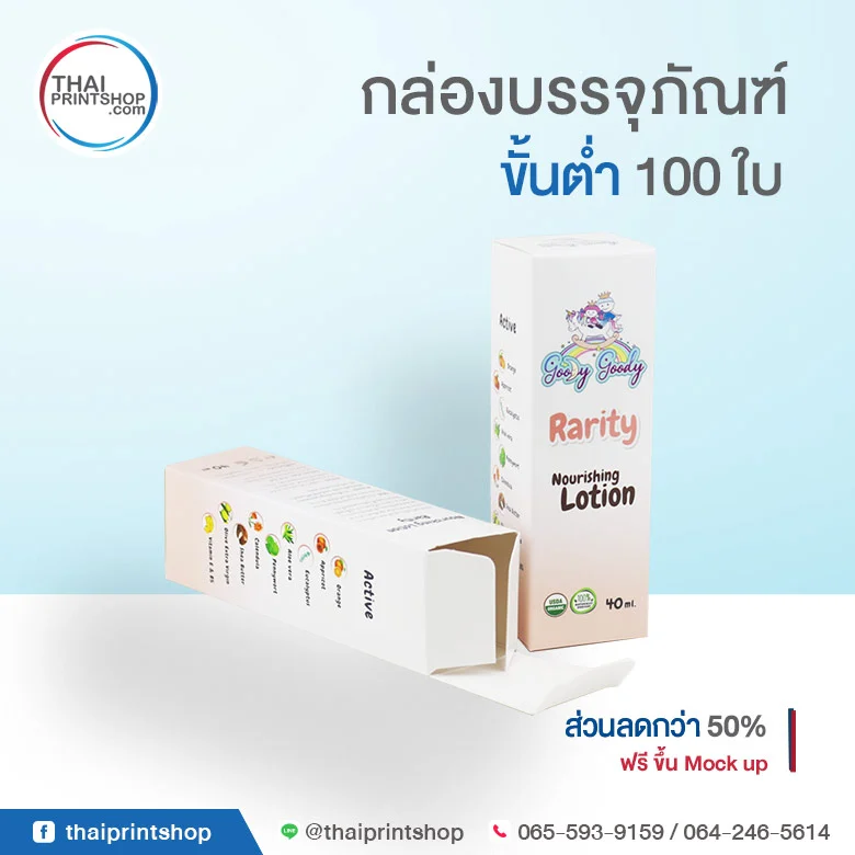 Rarity lotion packaging 01