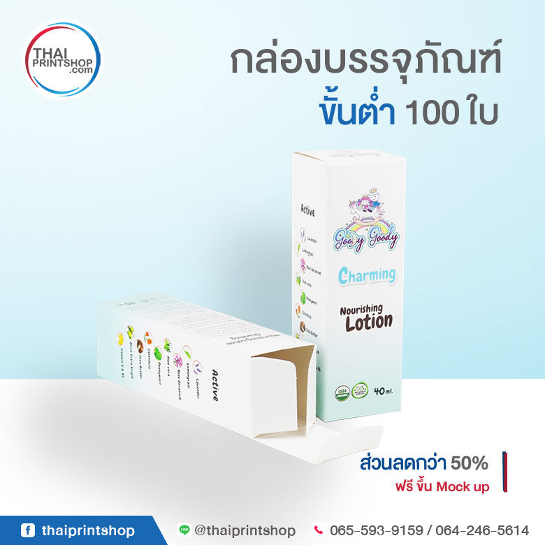 กล่องกระดาษบรรจุภัณฑ์