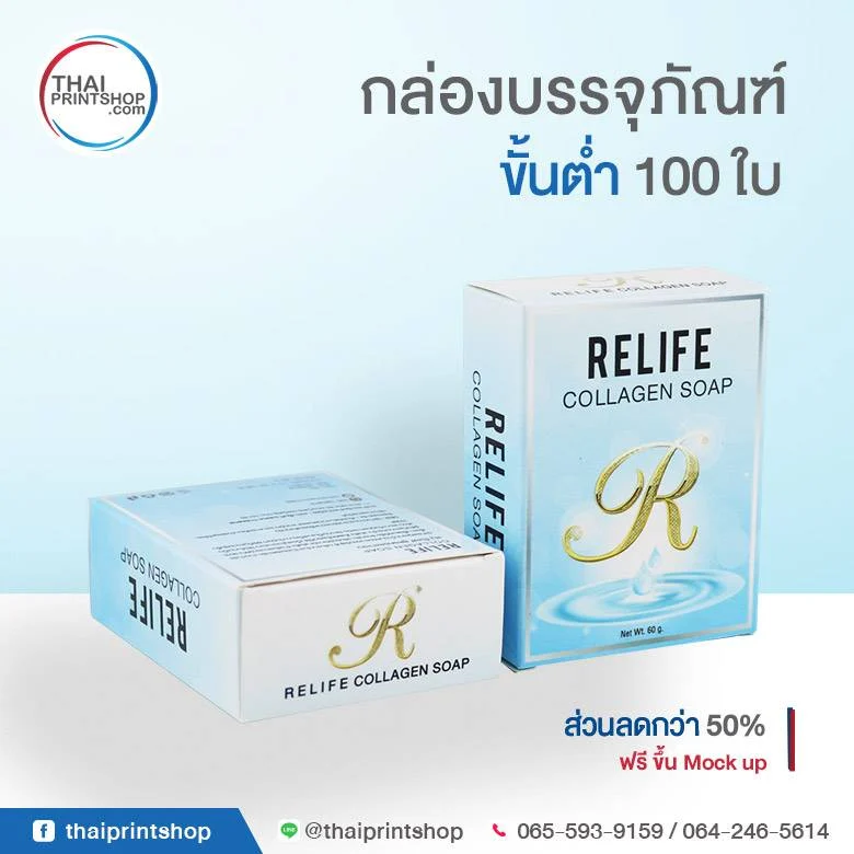 Relife collagen soap packaging