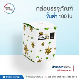 พิมพ์กล่อง 100 ใบ
