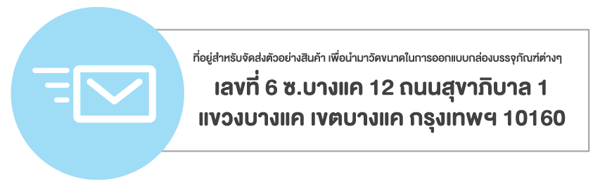 ที่อยู่โรงพิมพ์กล่องบรรจุภัณฑ์