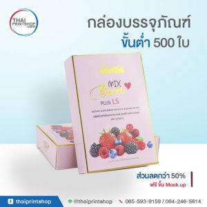 กล่องอาหารเสริม ปั้มทอง 01