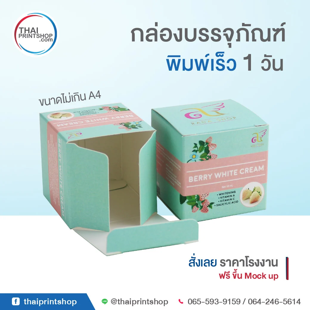 รับพิมพ์กล่องบรรจุภัณฑ์ ไม่มีขั้นต่ำ