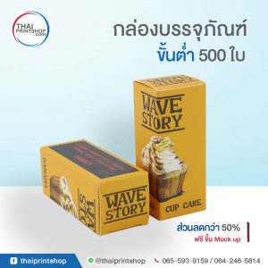 รับผลิตกล่อง เวียงจันทน์ 06