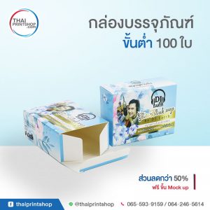โรงพิมพ์กล่อง 10