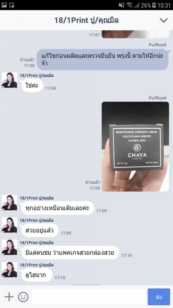 รีวิวผลงานโรงพิมพ์กล่อง 5