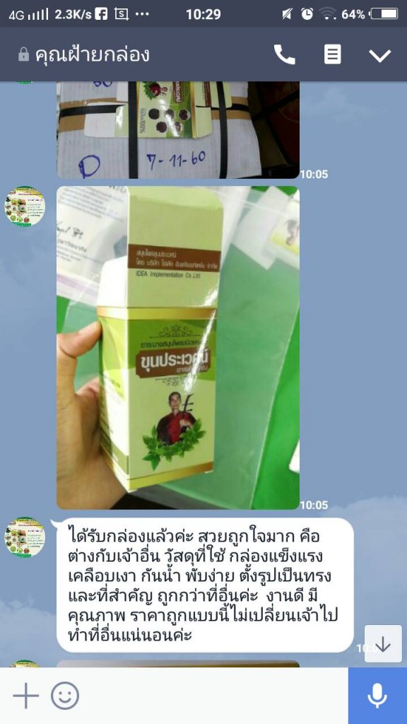 รีวิวโรงงานกล่องกระดาษ 2
