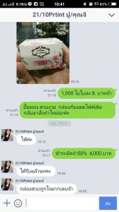 รีวิวรับทำกล่อง04