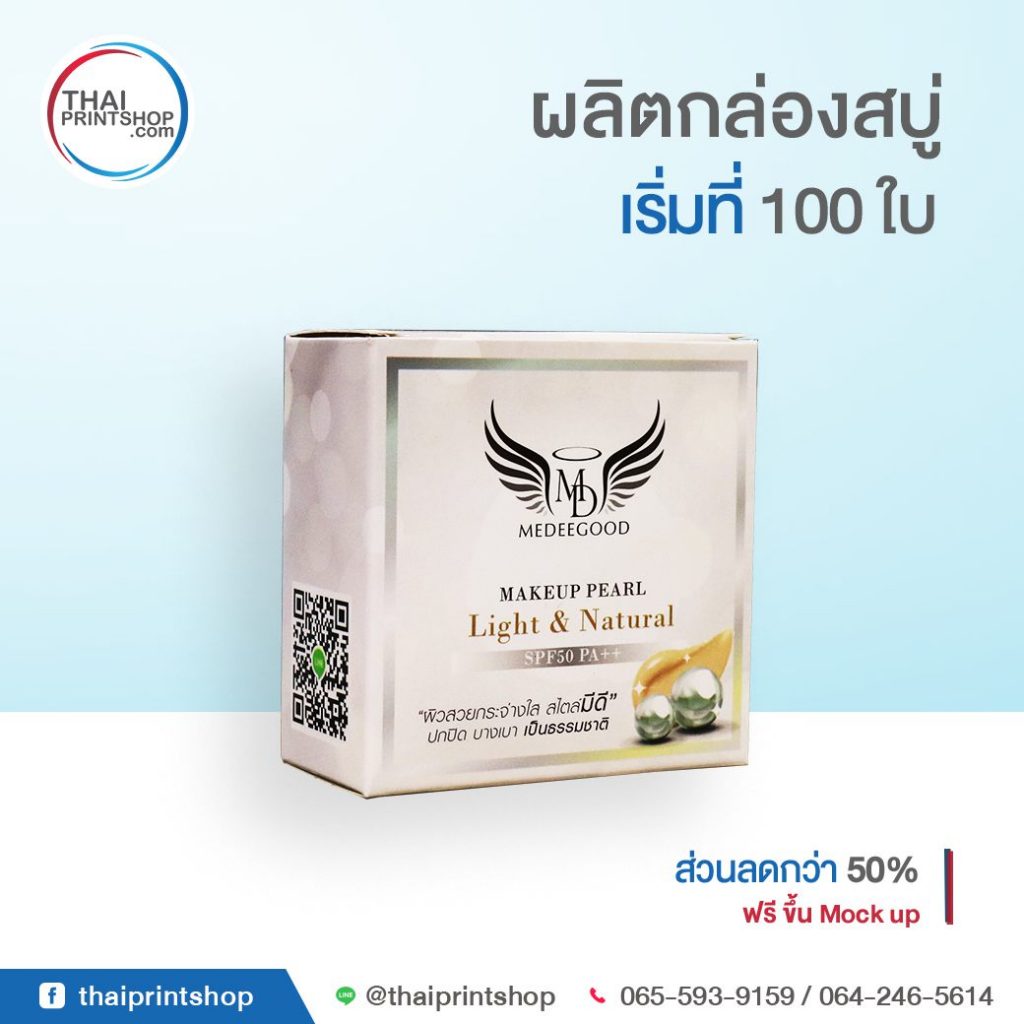 พิมพ์กล่องจำนวนน้อย 100 ชิ้น