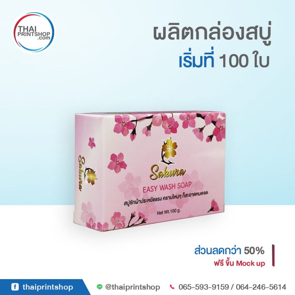 รับผลิตกล่อง packaging