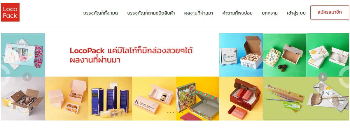 รีวิว 10 โรงพิมพ์กล่องออนไลน์ที่คุ้มค่าคุ้มราคาสุดๆ - Thaiprintshop 6-locopack