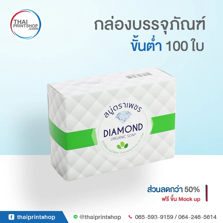 ผลิตกล่องสบู่ ราคาถูก