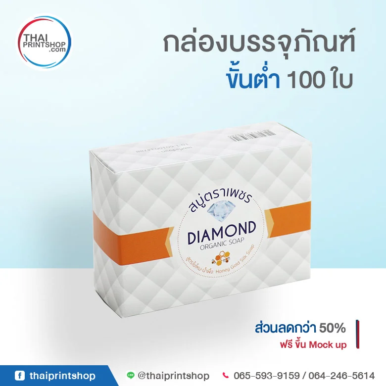 กล่องบรรจุภัณฑ์ ราคาถูก กล่องสบู่กระดาษ สำเร็จรูป