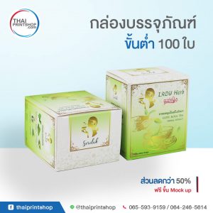 รับผลิตกล่อง เวียงจันทน์ 08
