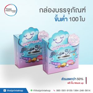 รับทำแพคเกจจิ้ง ไม่มีขั้นต่ำ 07
