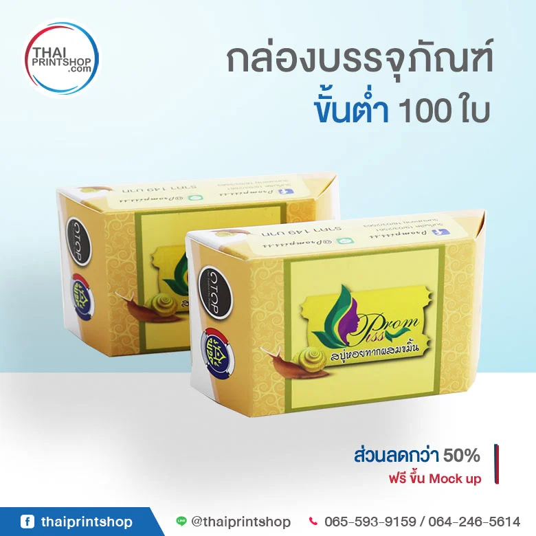 แพคเกจสบู่