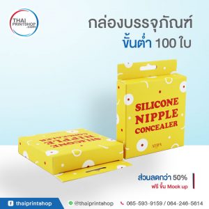 รับผลิตกล่อง เวียงจันทน์ 03