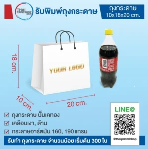 ถุงกระดาษ ราคาส่ง