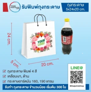 ผลิตถุงกระดาษ ถุงบรรจุภัณฑ์