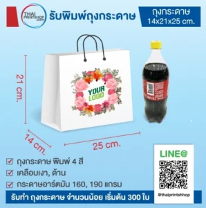รับทําถุงกระดาษ ไม่มีขั้นต่ำ