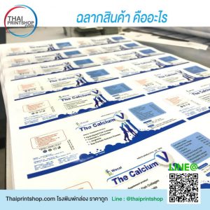 ฉลากสินค้า คืออะไร