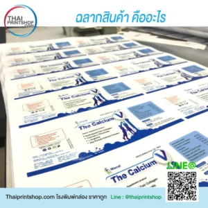 ฉลากสินค้า คืออะไร