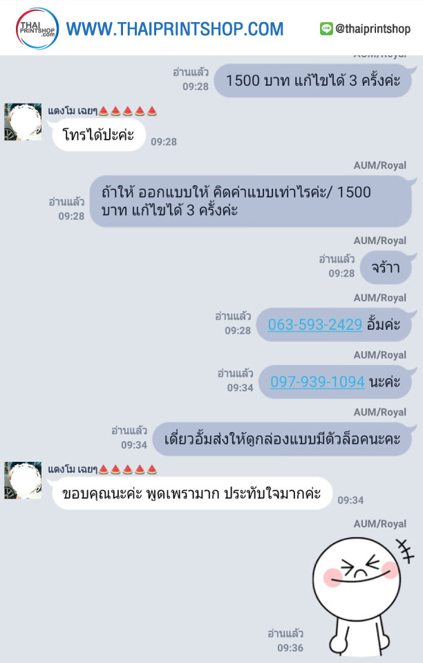 รีวิวทำกล่อง 01