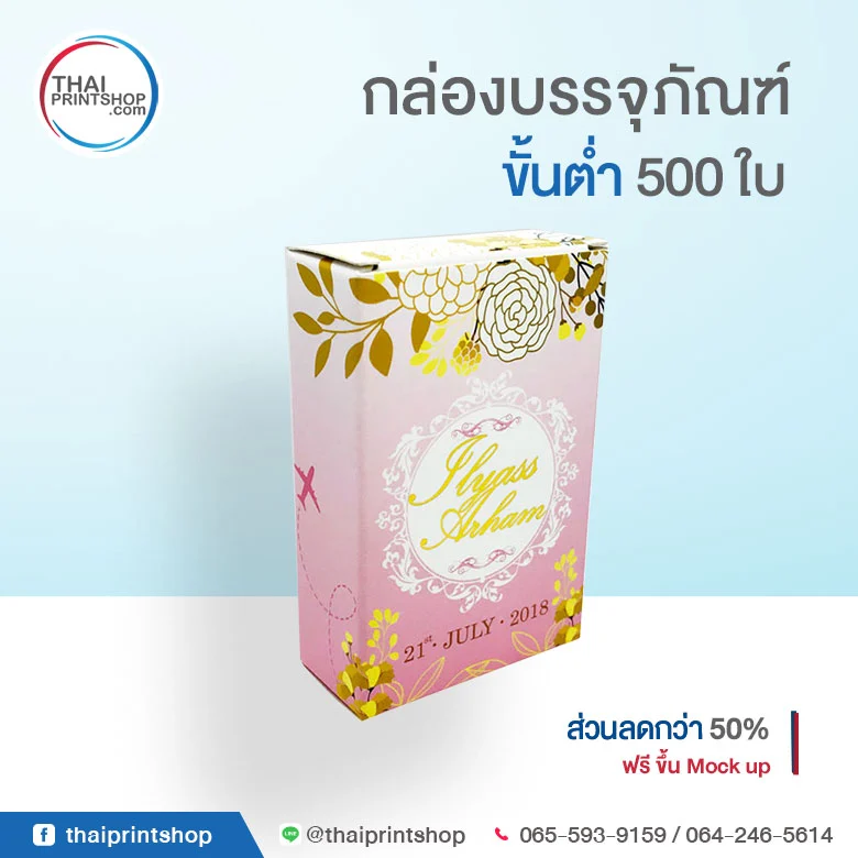 Wedding packaging