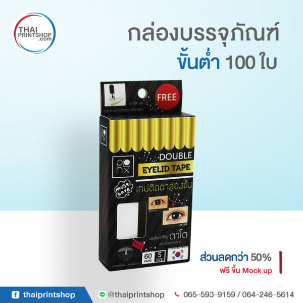 รับทำกล่องบรรจุภัณฑ์