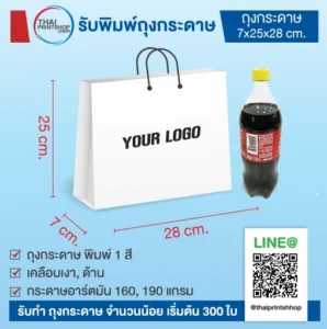 ผลิตถุงกระดาษ ราคาถูก