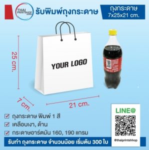 รับผลิตถุงกระดาษใส่อาหาร