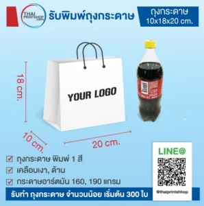 โรงงานผลิตถุงกระดาษ สมุทรปราการ