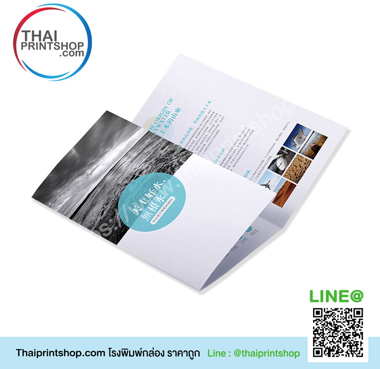ออกแบบแผ่นพับ ราคาถูก รับพิมพ์แผ่นพับ สั่งด่วน 48 ชม. | Thaiprintshop