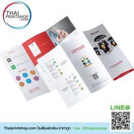 โรงพิมพ์ แผ่นพับ