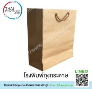 ผลิตถุงกระดาษ สีน้ําตาล