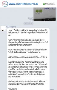 รีวิวจากลูกค้าทำกล่องโรงพิมพ์ thaiprintshop -169