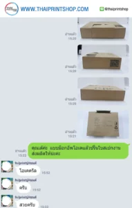 รีวิวจากลูกค้าผลิตกล่อง thaiprintshop - 176