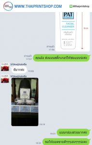 รีวิวจากลูกค้าผลิตกล่อง thaiprintshop - 183