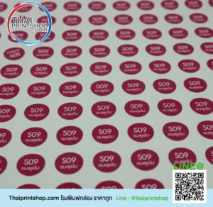 สติ๊กเกอร์ติดสินค้า