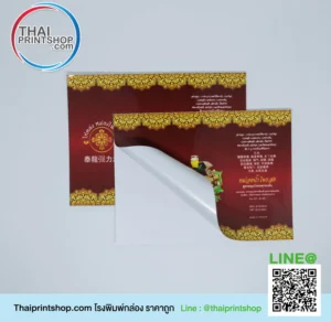 โรงพิมพ์สติ๊กเกอร์ ฉลากสินค้า