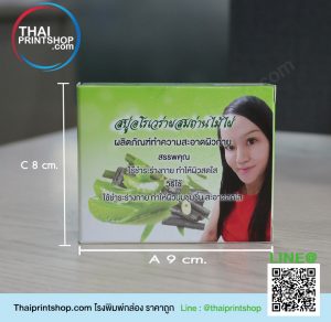 กล่องสบู่ OTOP ปั๊มเคทอง 02