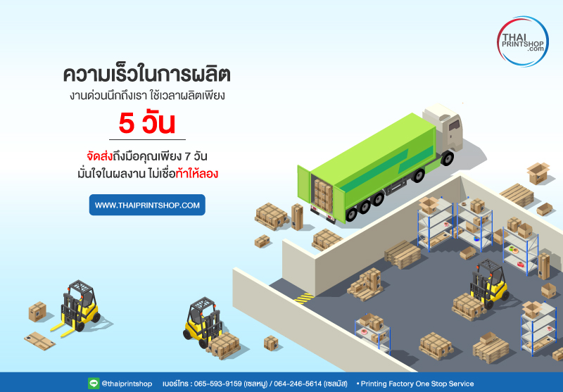 ความเร็วในการผลิต 5 วัน